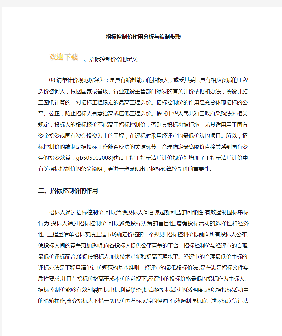 招标控制价作用分析与编制步骤