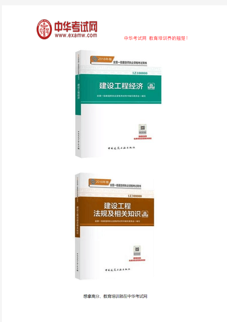 2019年一级建造师综合考试科目教材选哪个出版社