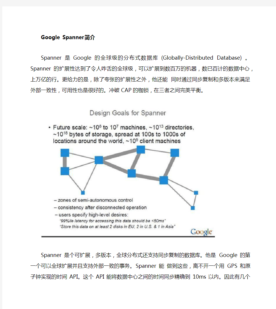 Google分布式数据库简介.