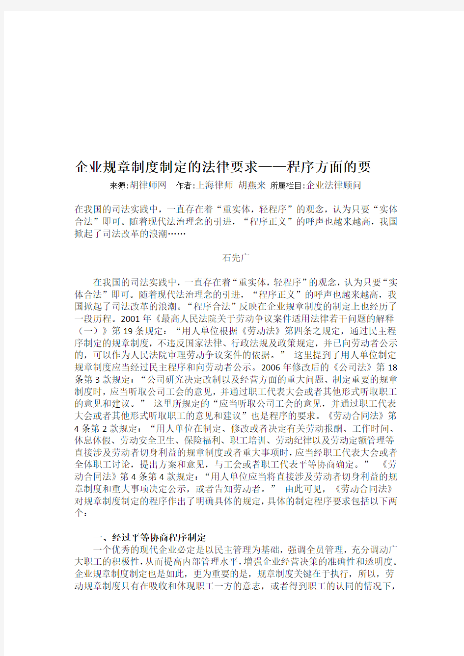 企业规章制度制定的法律要求