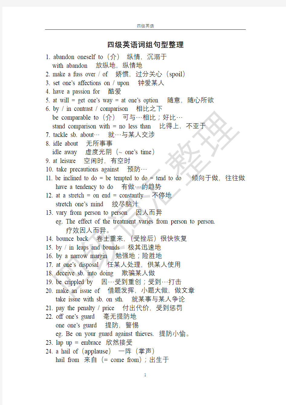 英语四级词组句型整理