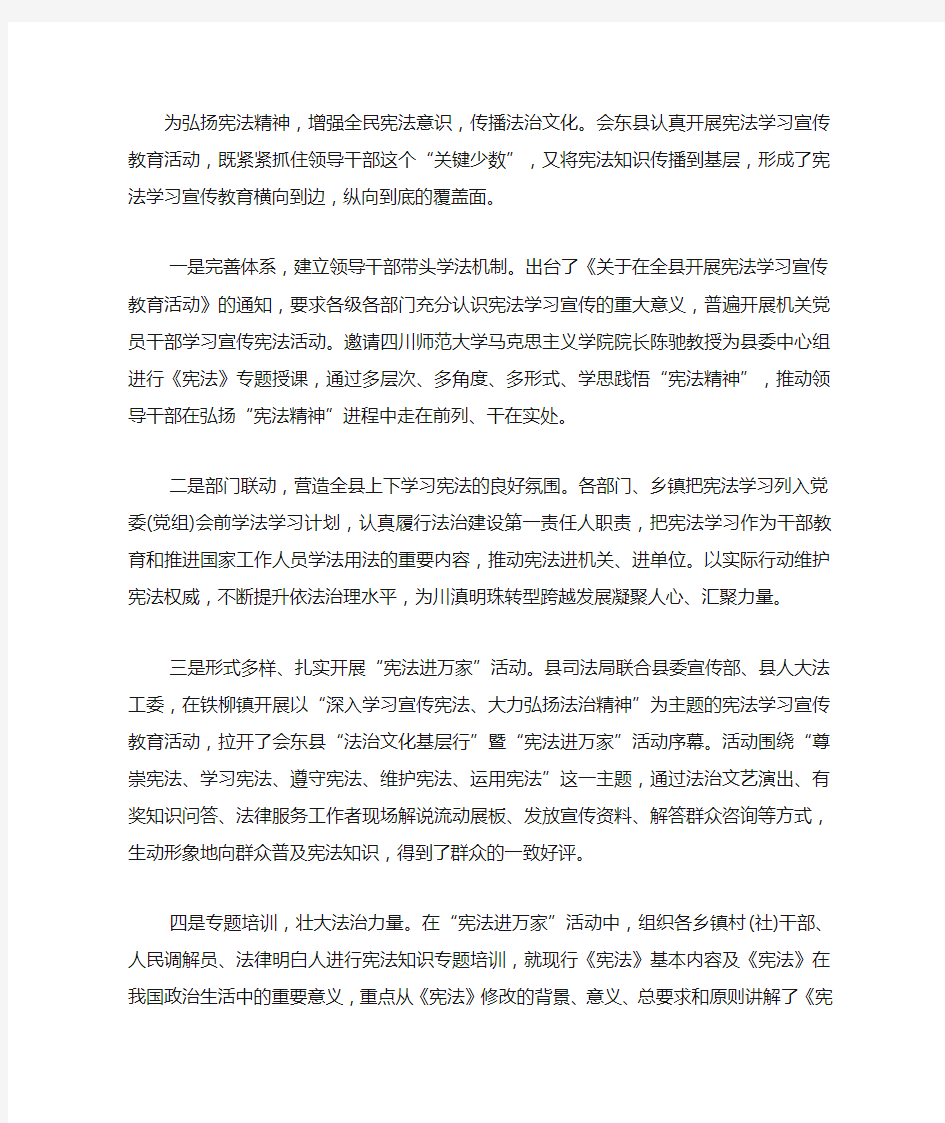 2020年宪法学习宣传教育活动总结.docx