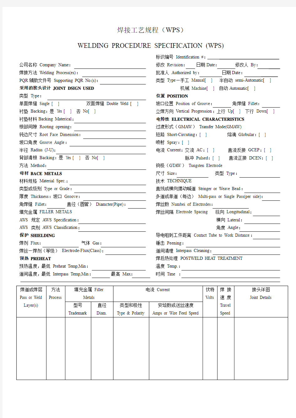 AWS D.1焊接工艺规程中英文对照模板