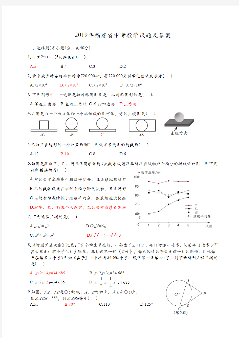 2019福建省中考数学试题及答案