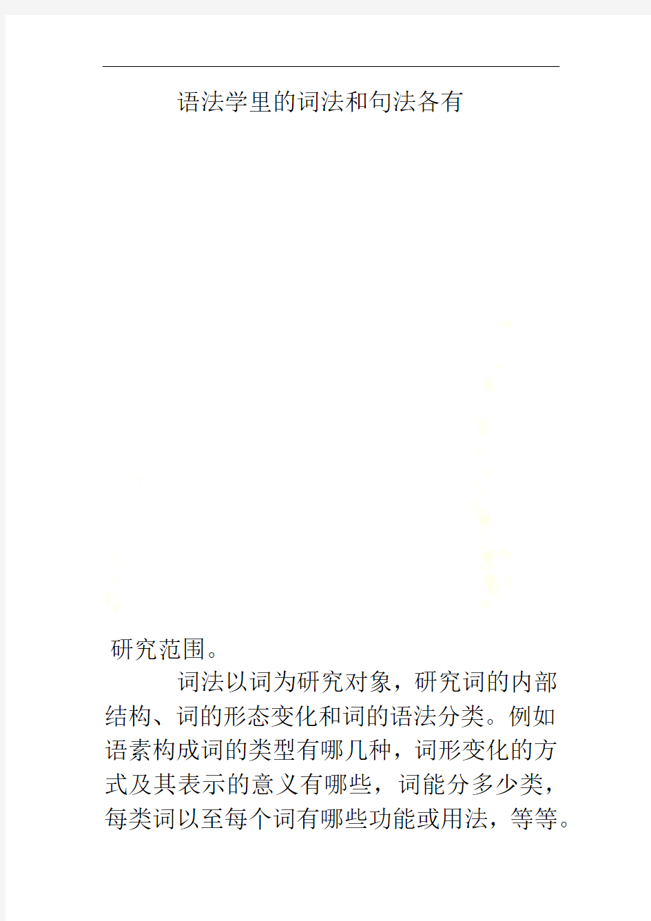 现代汉语课后习题答案(全)