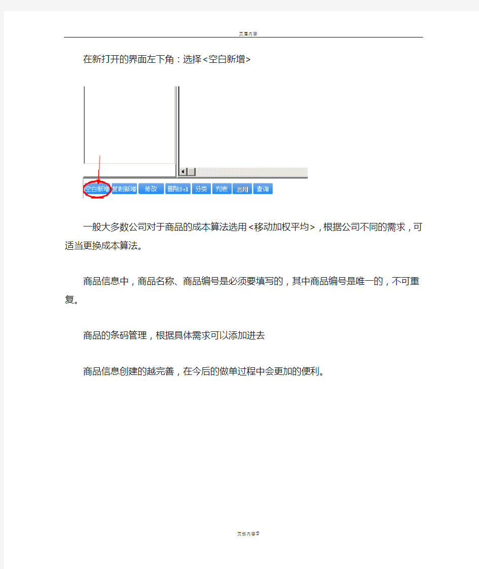 管家婆辉煌ii操作指导 说明书