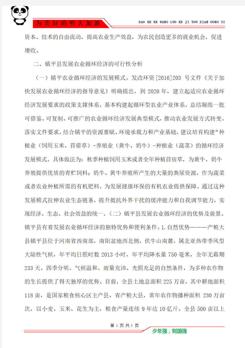 发展农业循环经济探讨