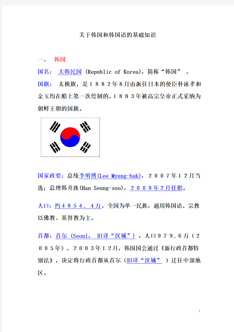 韩国语基础知识