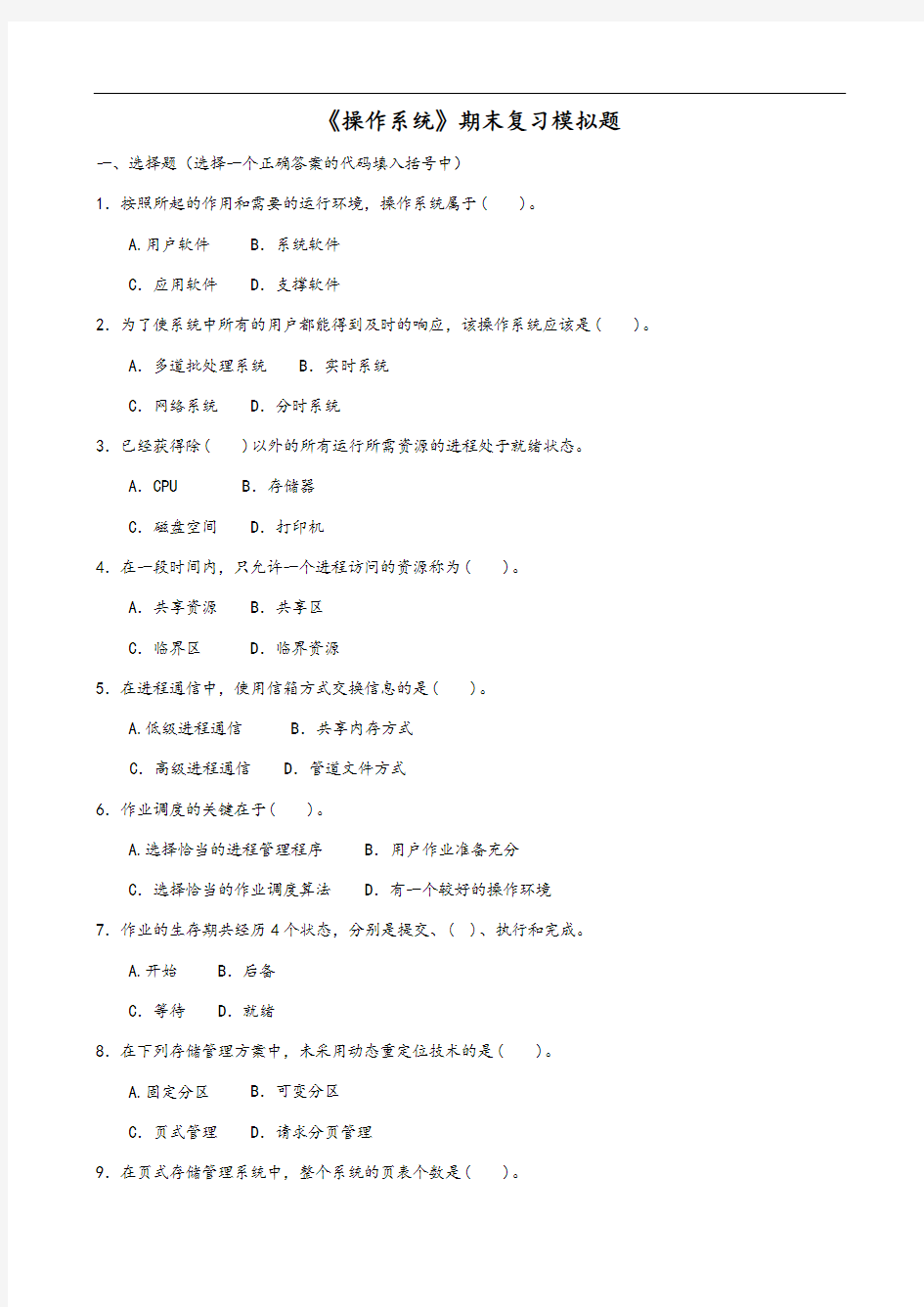 2020年国家开放大学电大《操作系统》考试题新