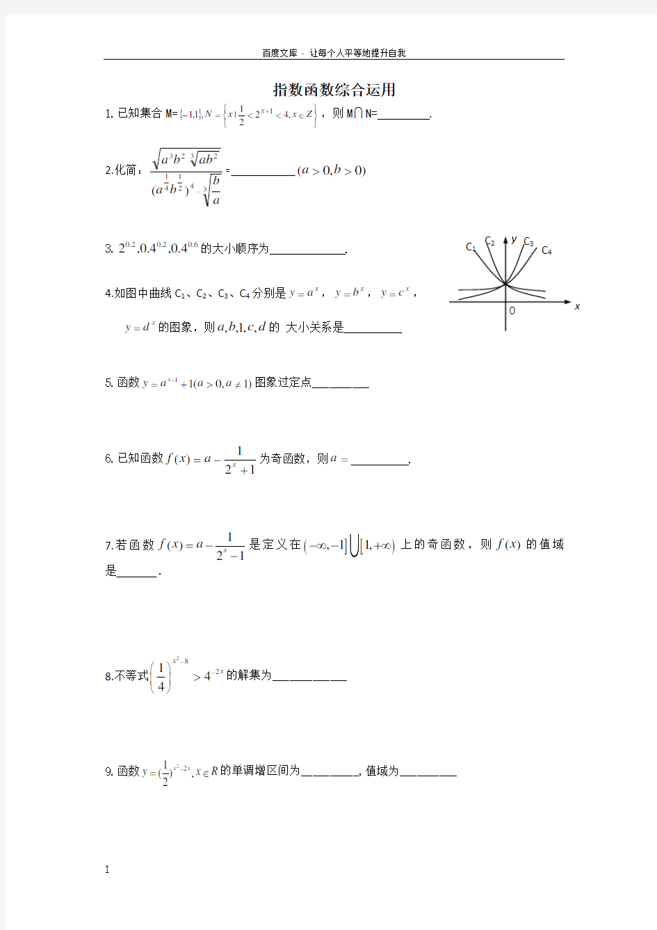 指数函数综合运用