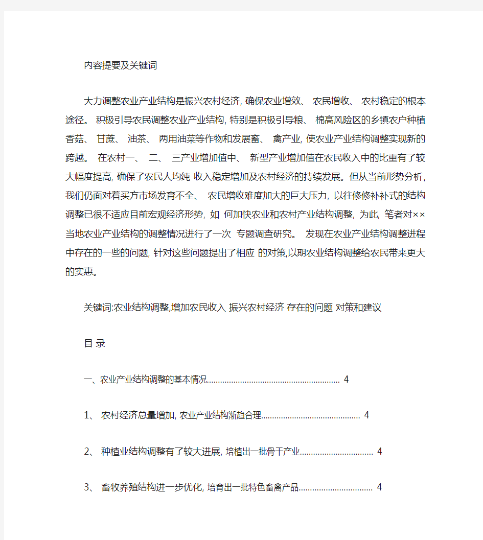 农业产业结构调整存在的问题及对策讲解