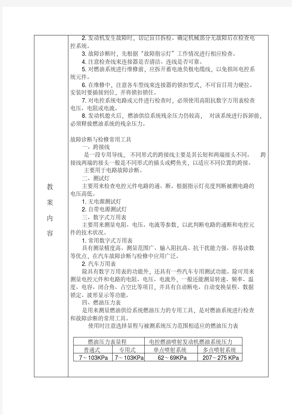 汽车发动机故障诊断与排除教案.pdf