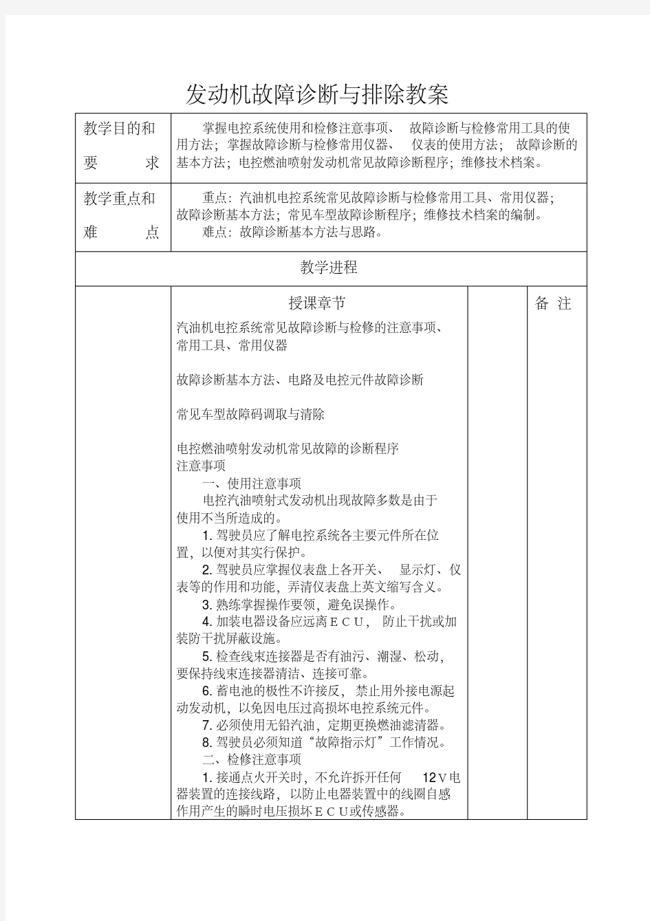 汽车发动机故障诊断与排除教案.pdf