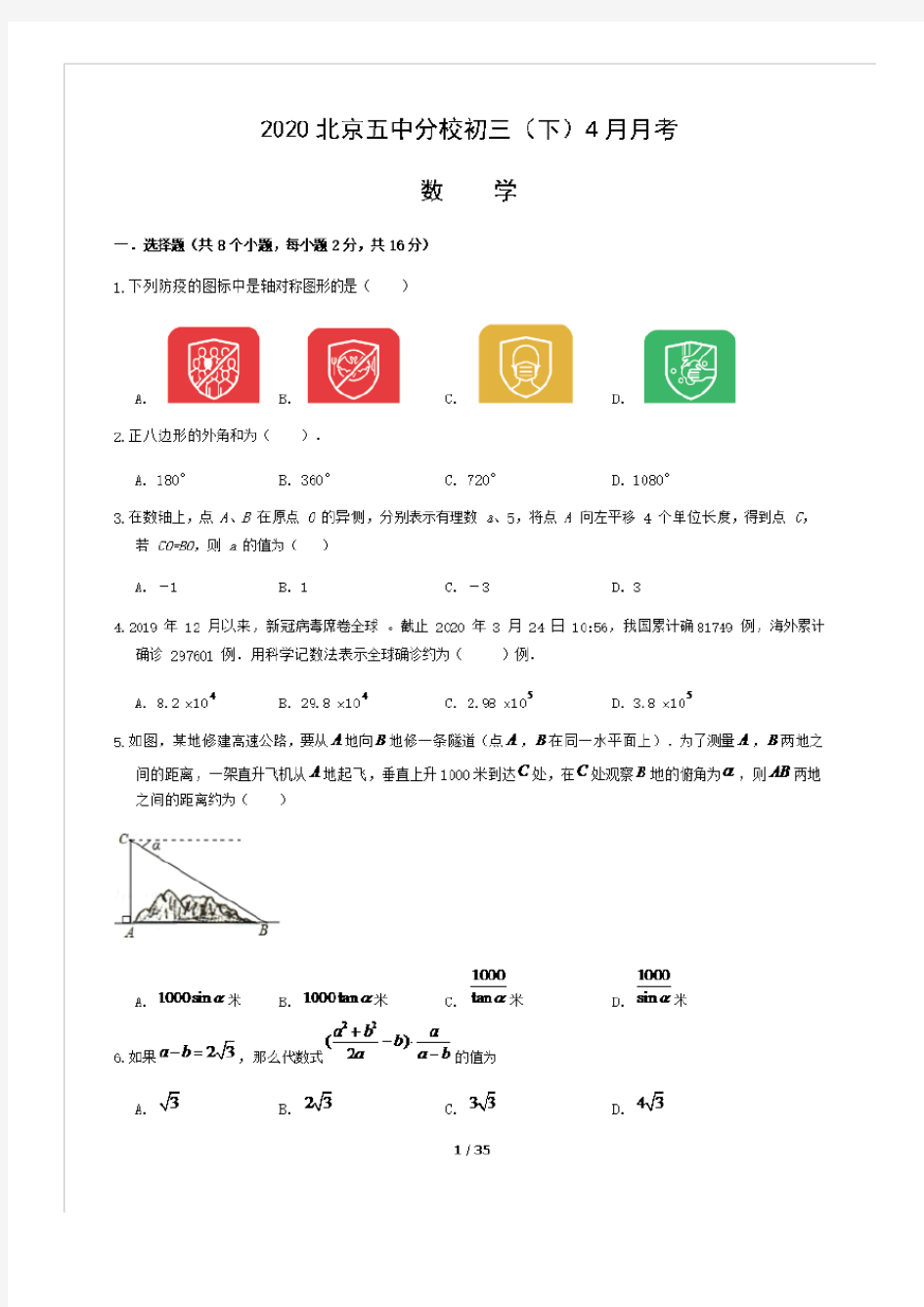 2020学年北京五中分校初三下学期4月月考数学试题及答案