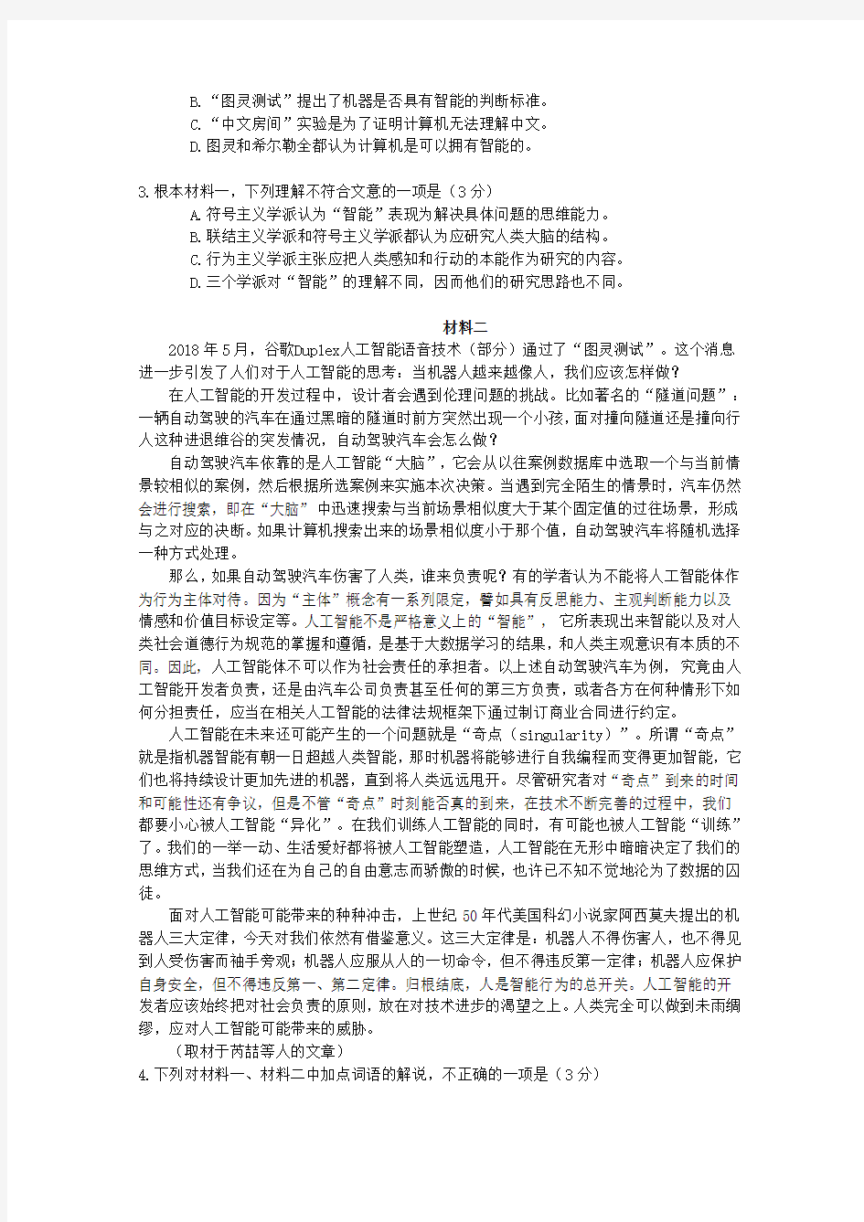 2020年北京市高考语文模拟试题(含答案)