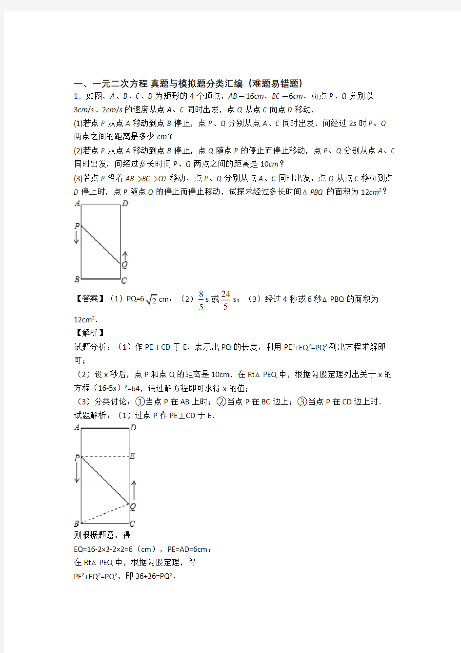 中考数学易错题专题训练-一元二次方程练习题