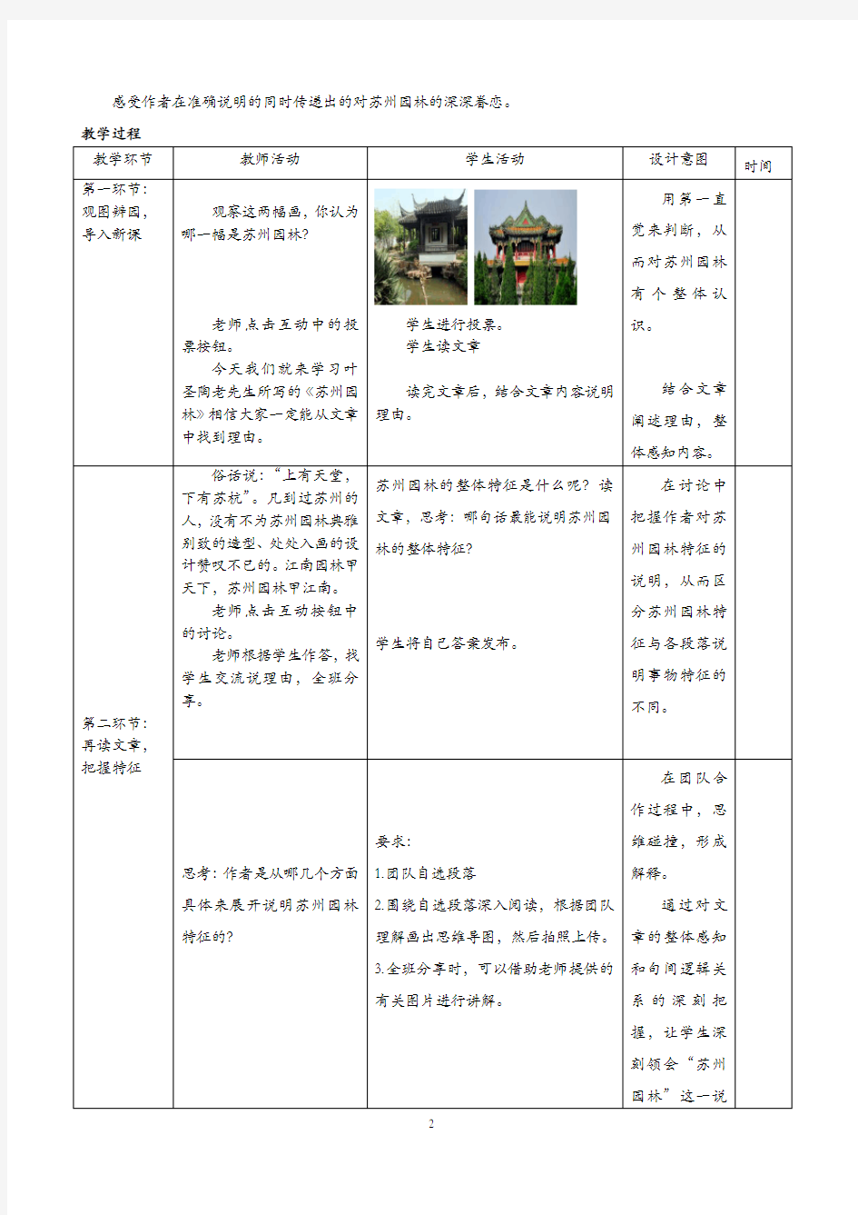 苏州园林教学设计