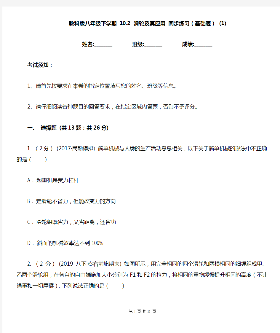 教科版八年级物理下学期 10.2 滑轮及其应用 同步练习(基础题) (1)