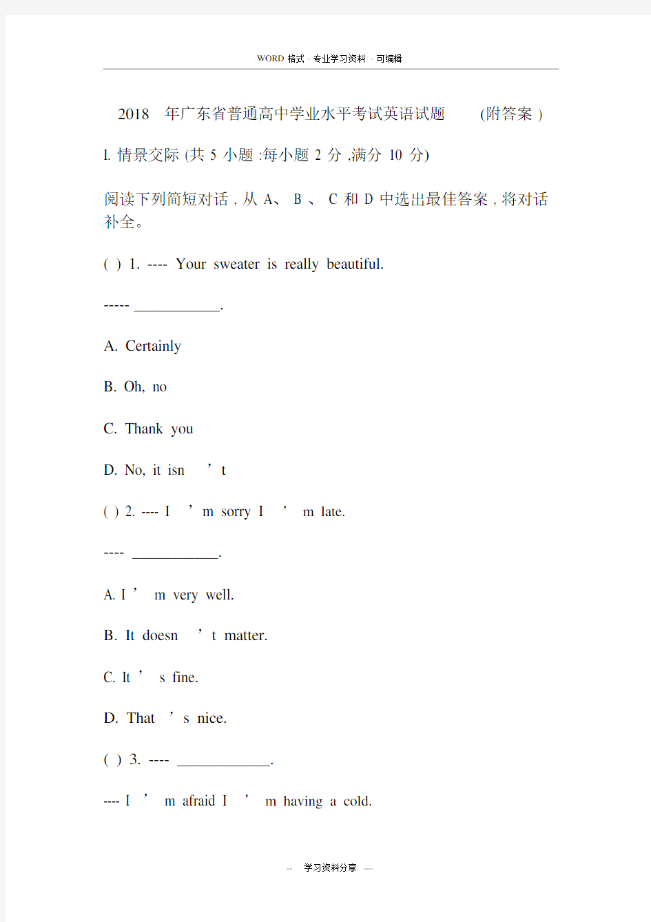 (完整版)广东省普通高中学业水平考试英语模拟试题(附答案).docx