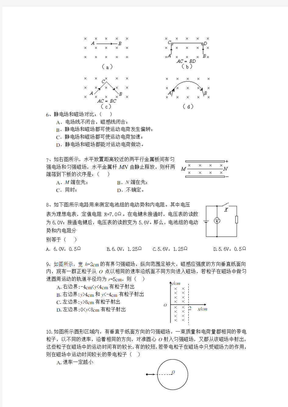 高二物理期末试题及答案