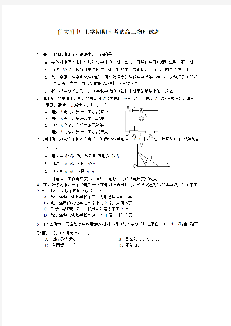 高二物理期末试题及答案