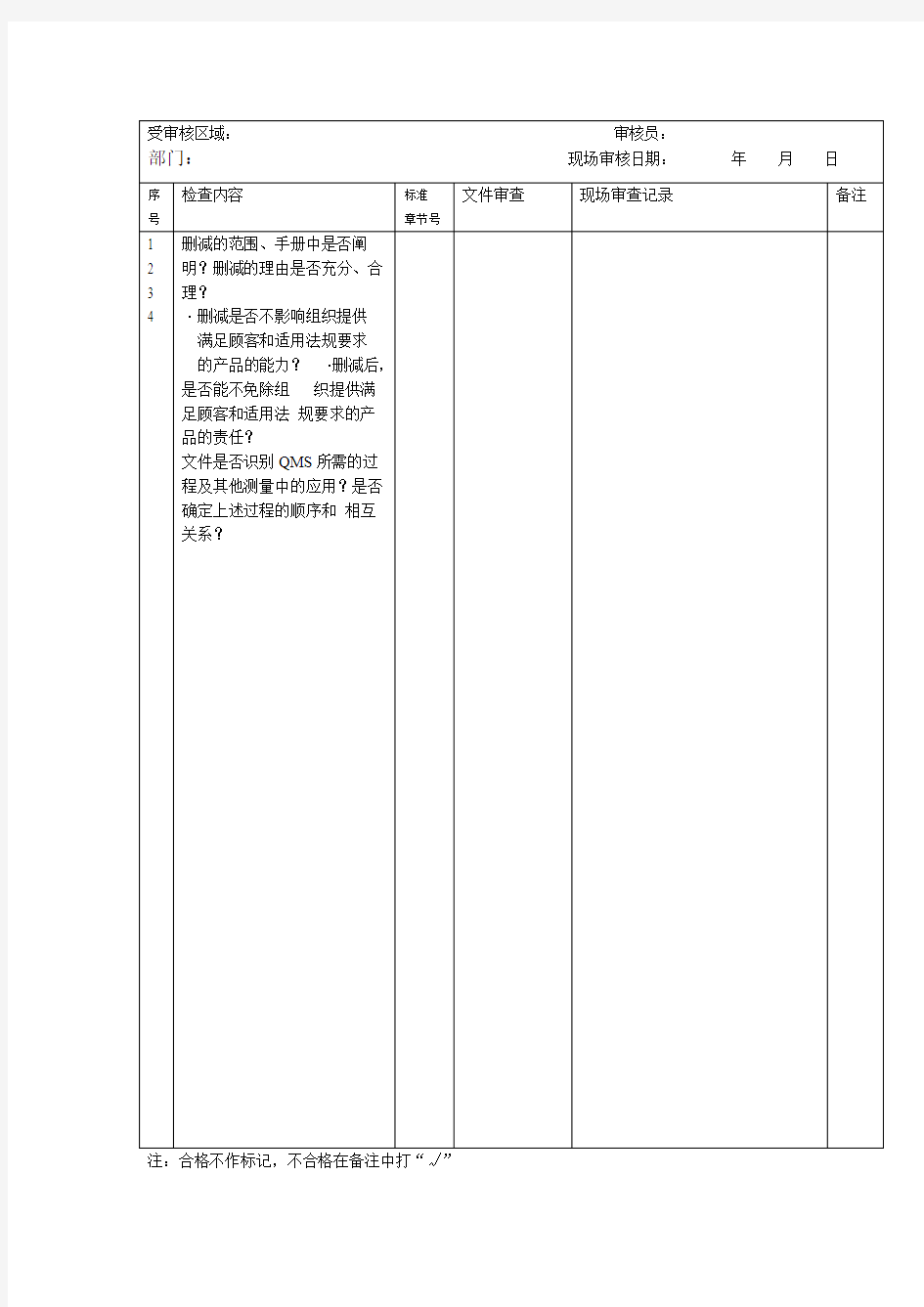 质量管理体系检查表新版 1