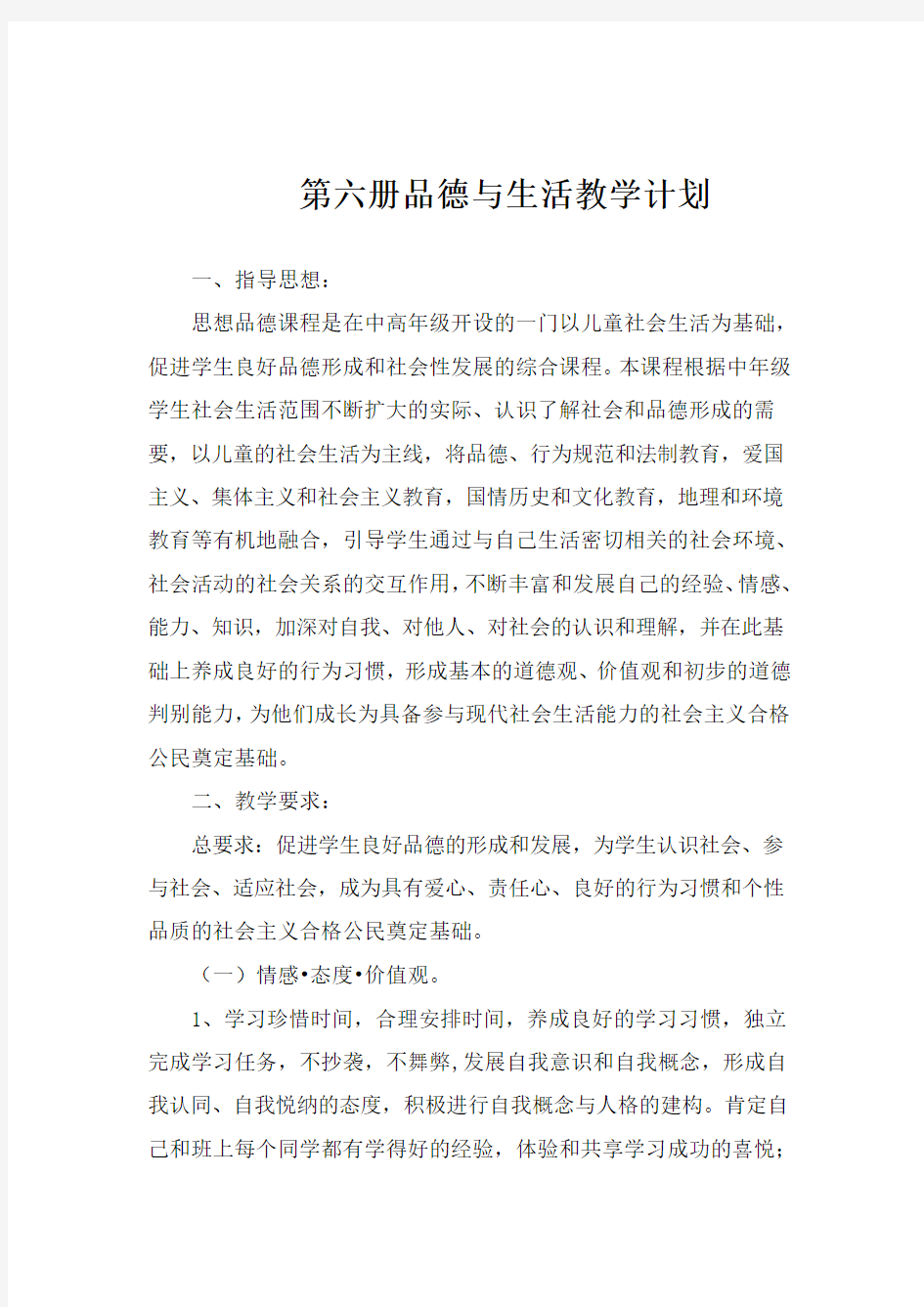 科教版三年级下册品德与社会教案 