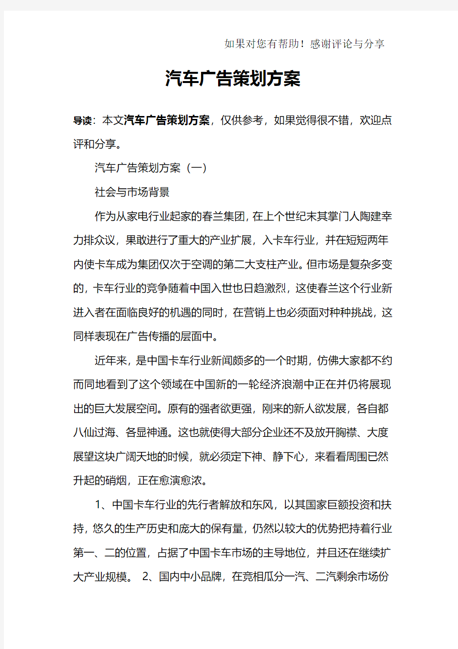 汽车广告策划方案