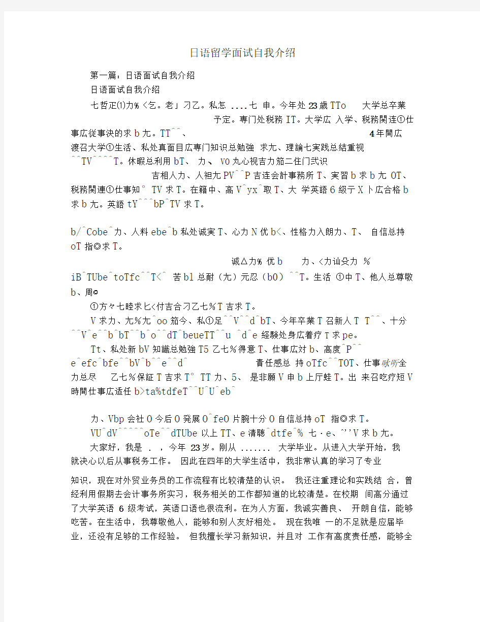 日语留学面试自我介绍