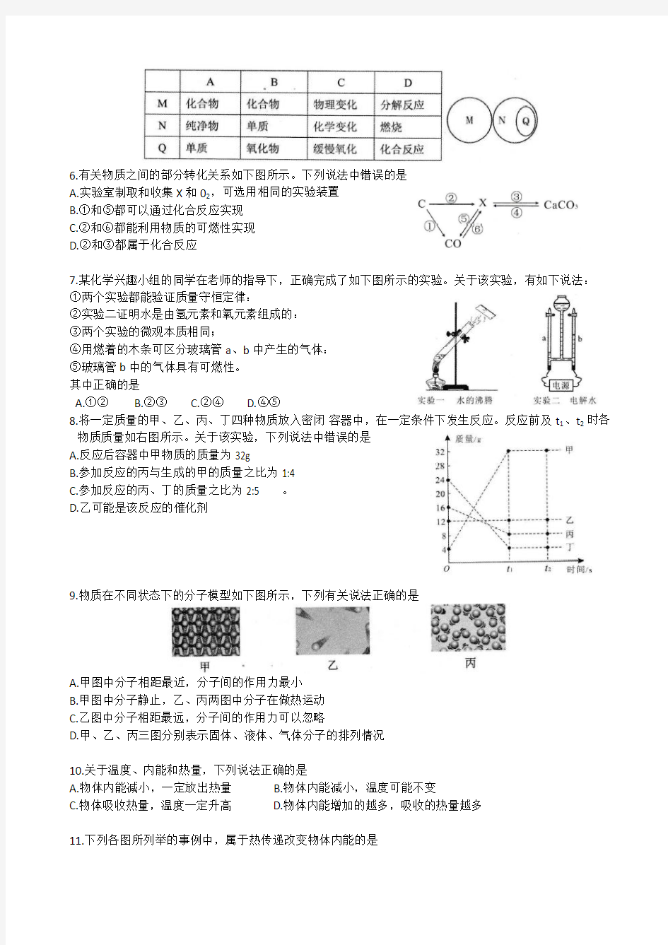 2016-2017学年度武汉市九年级元月调考物理化学试卷及评分标准解析