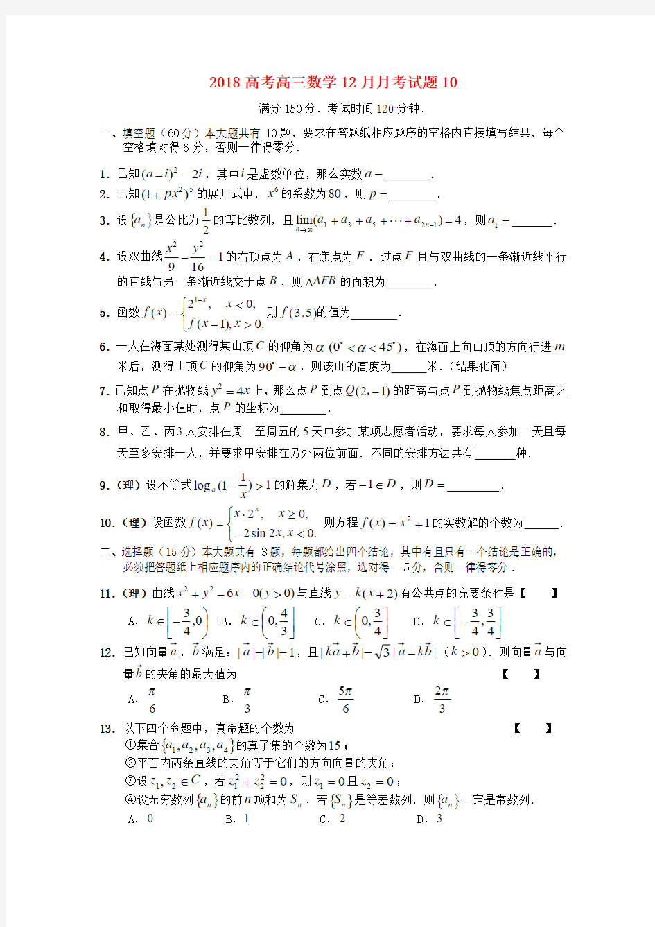 广东省深圳市普通高中2018届高三数学12月月考试题(Word版 含答案)10