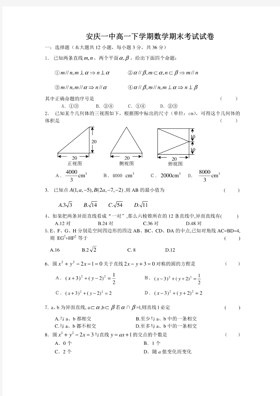 安庆一中高一下学期数学期末考试试卷(含答案)(1)