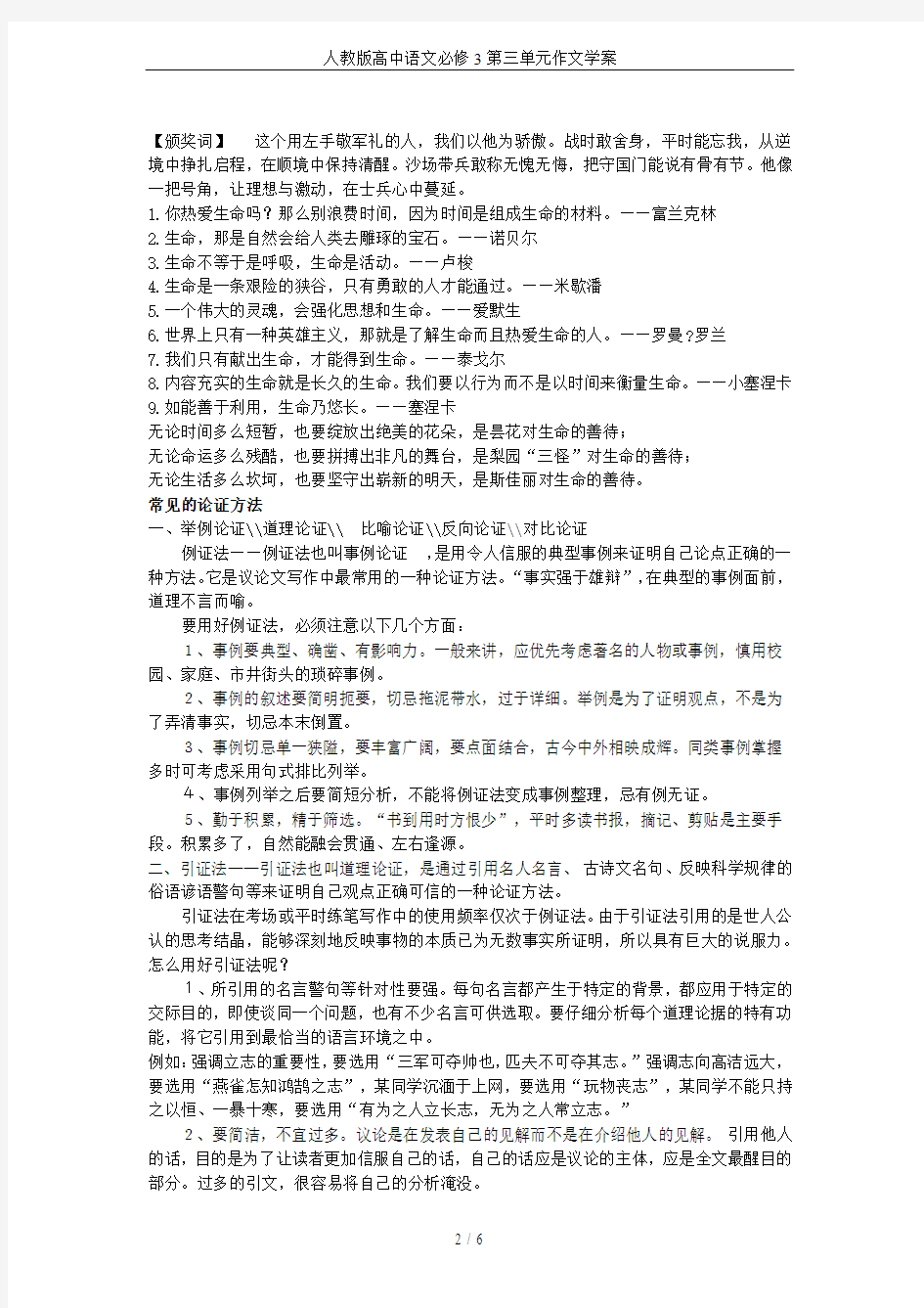 人教版高中语文必修3第三单元作文学案