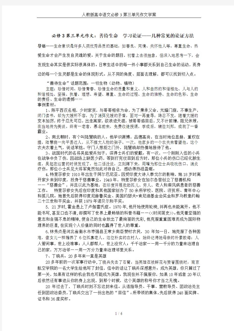 人教版高中语文必修3第三单元作文学案