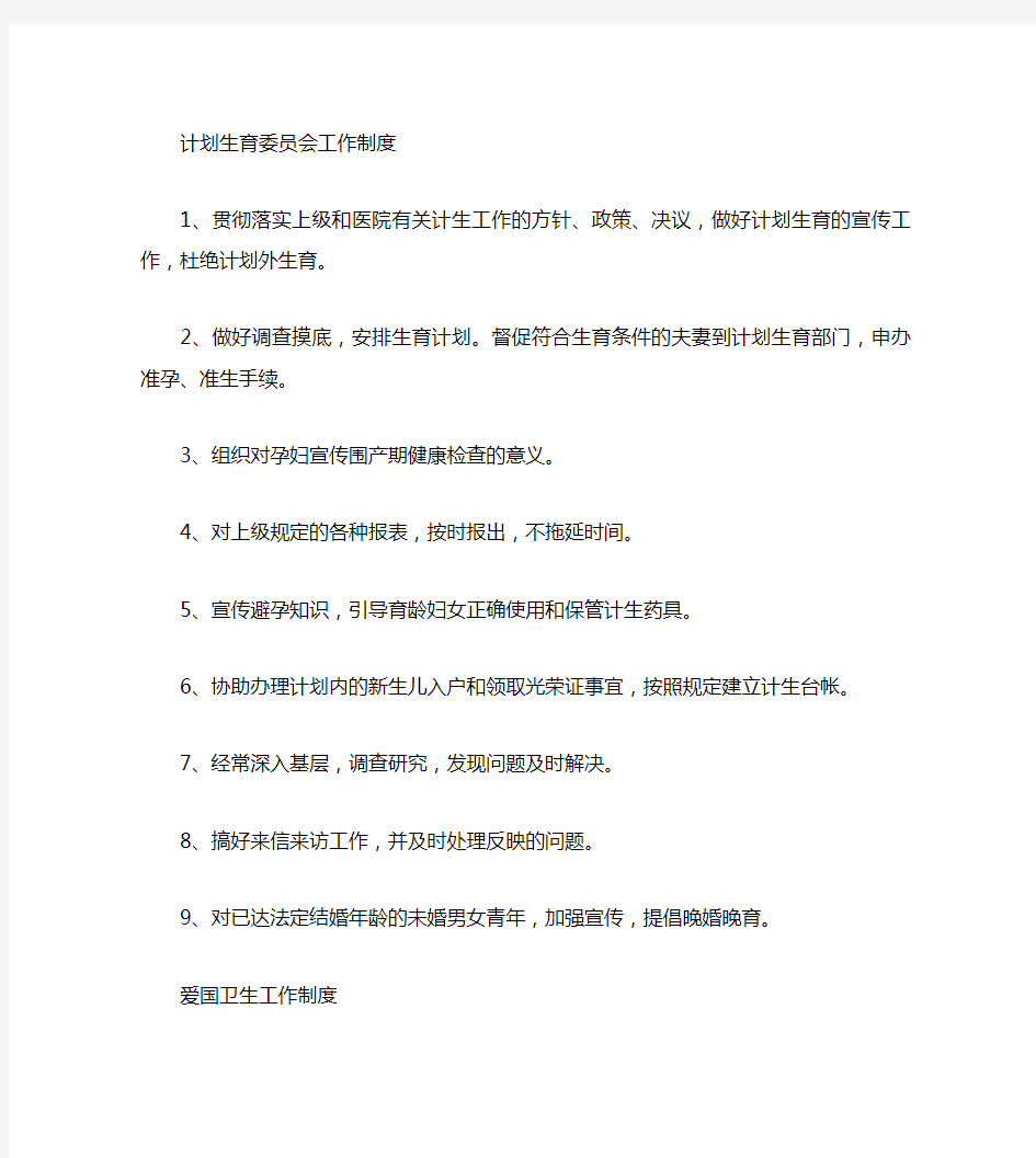 管理委员会工作制度与职责(精)