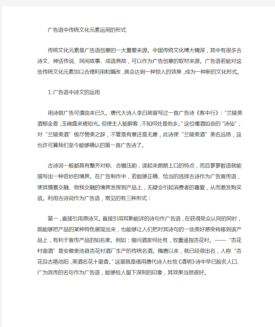 中国传统文化元素在广告中的应用