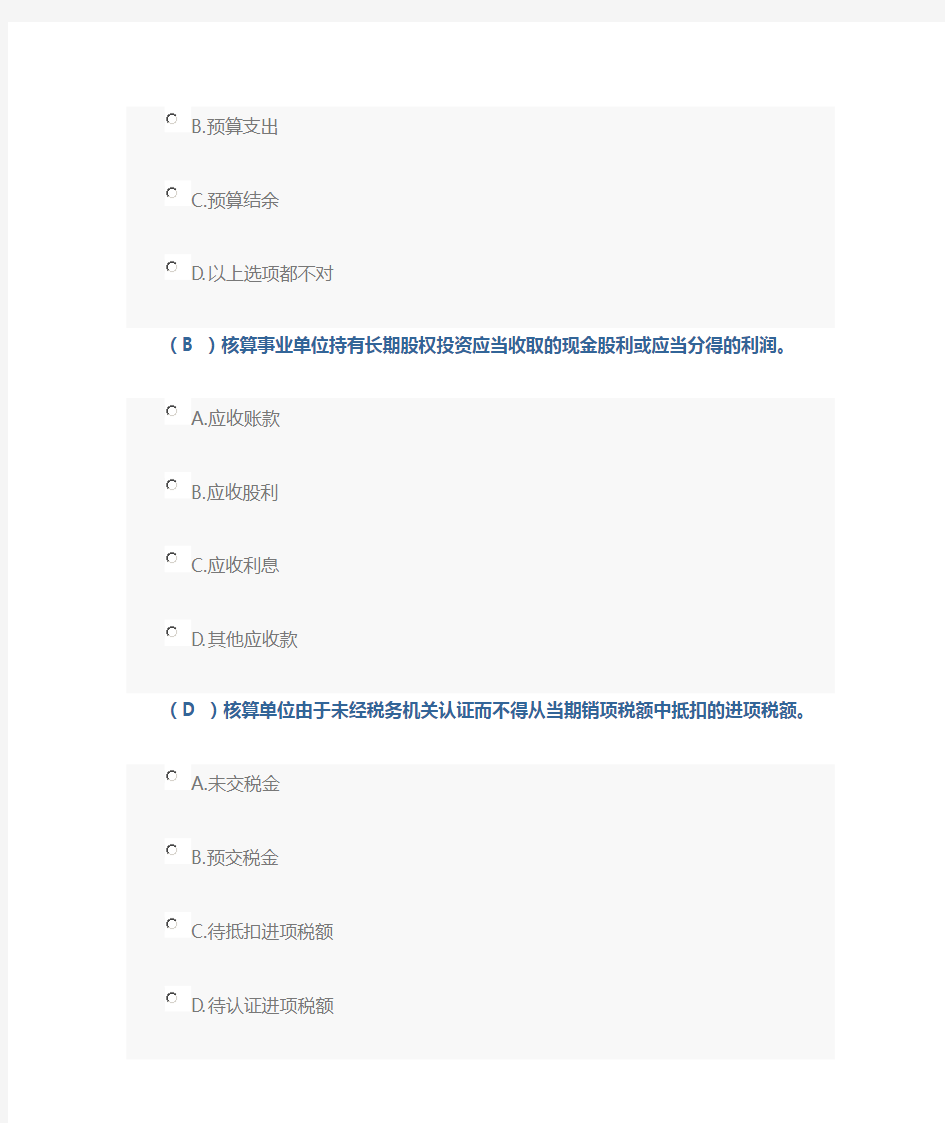 2019年新政府会计制度继续教育学习