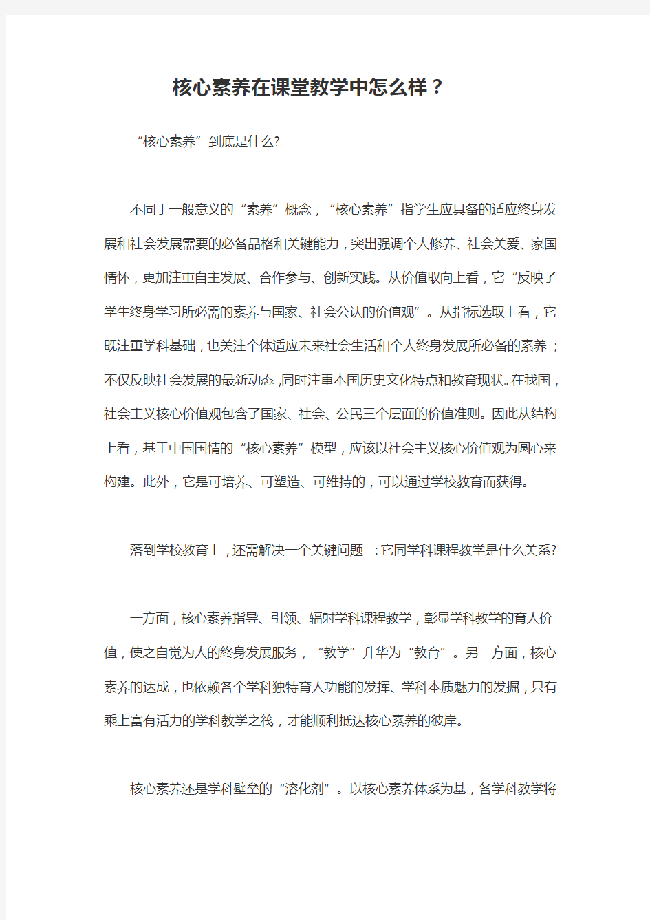 核心素养在课堂教学中怎么样