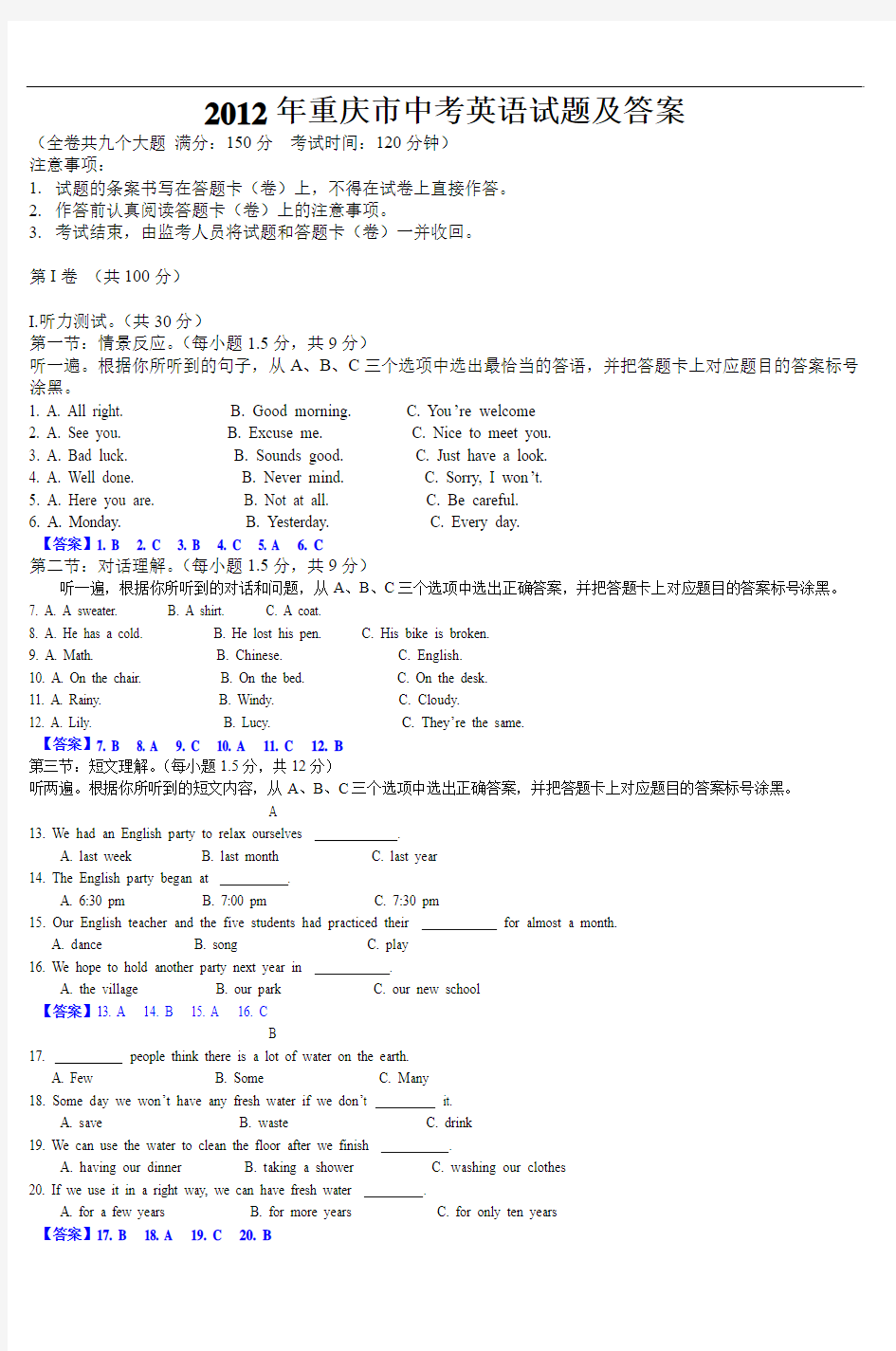 2012年重庆市中考英语试题真题(含答案)