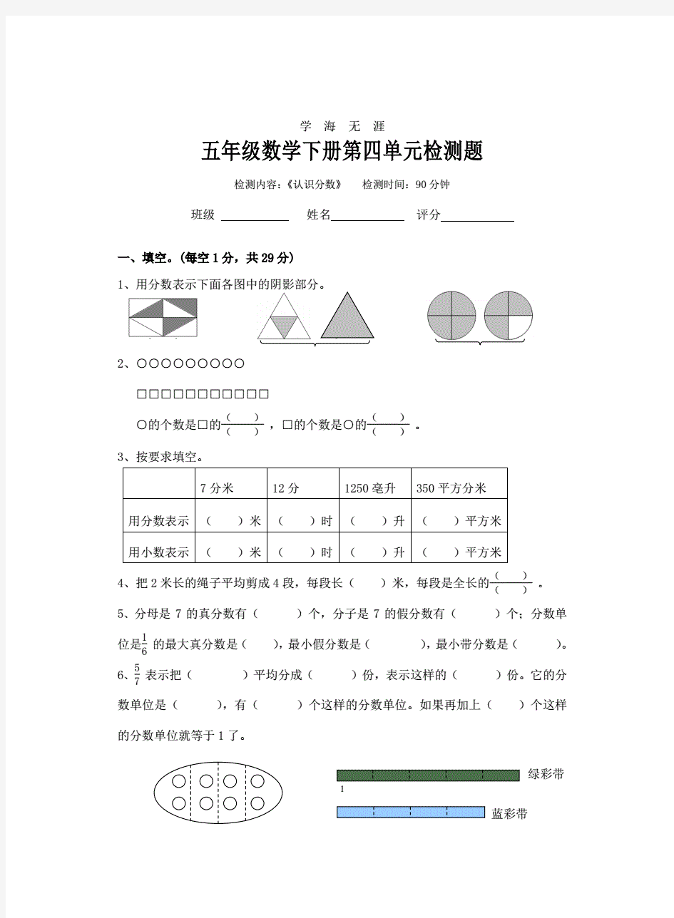 苏教版小学五年级下册数学第四 单元试卷