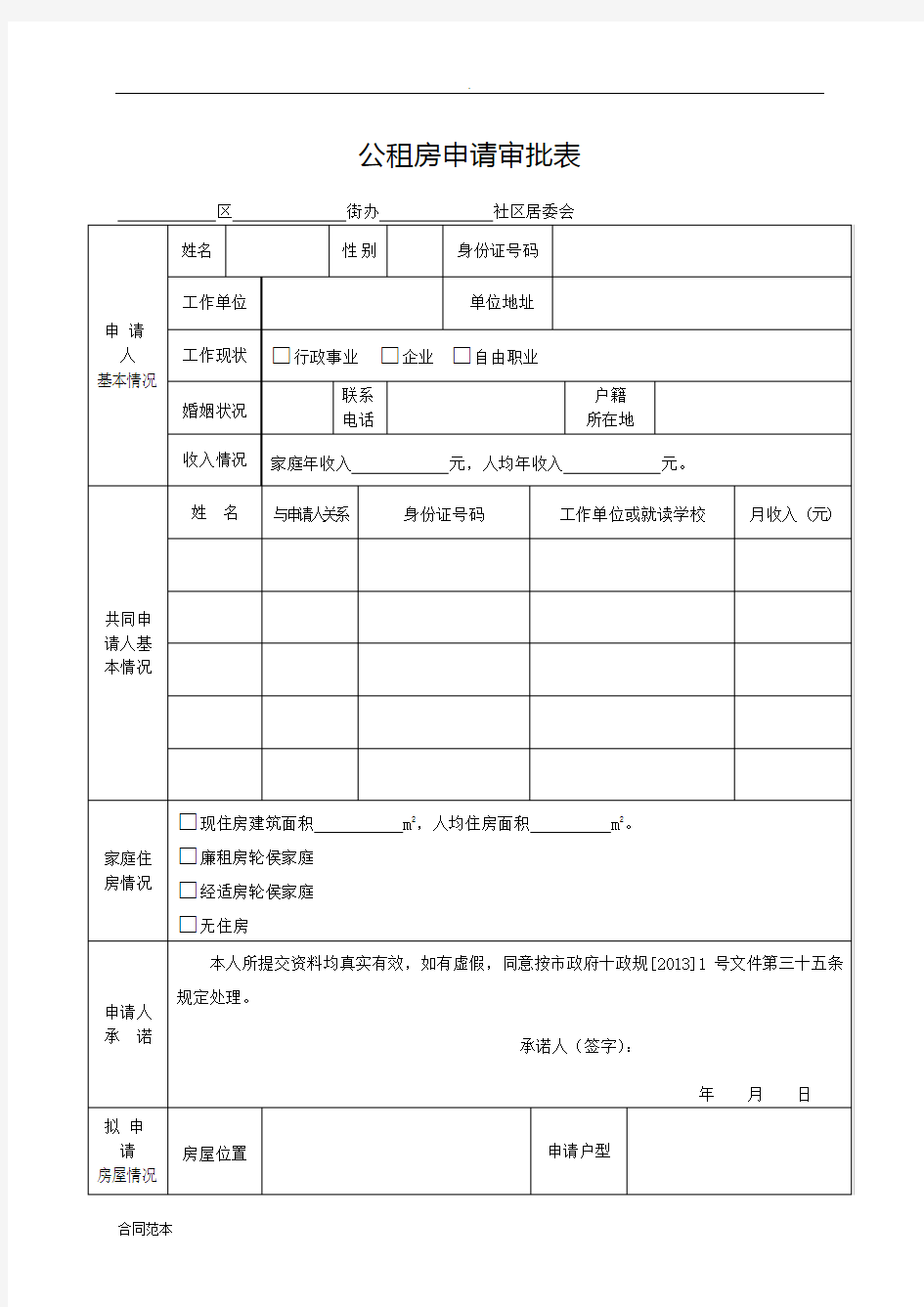 公租房申请表