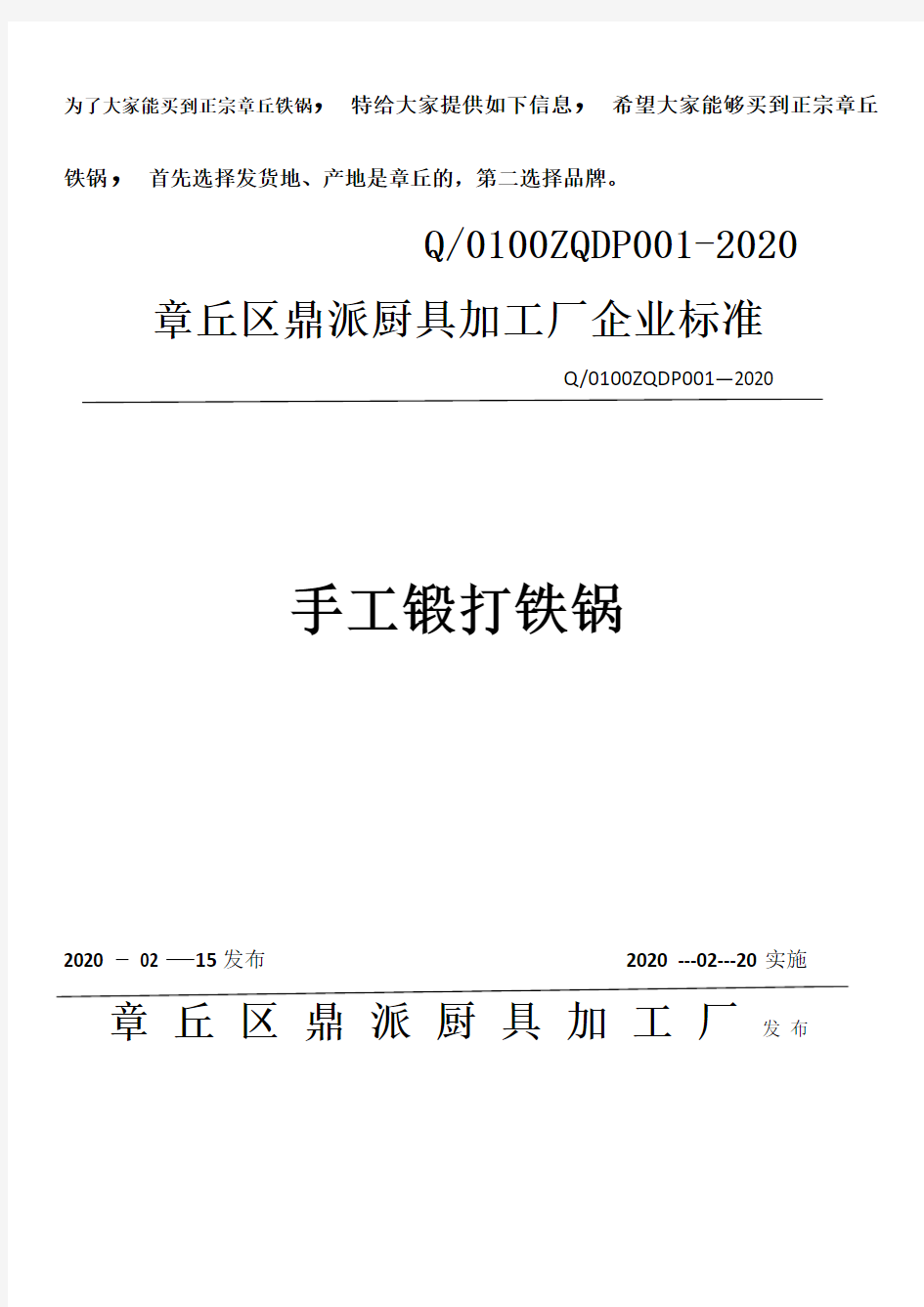 如何购买章丘铁锅,正宗章丘铁锅在哪里买