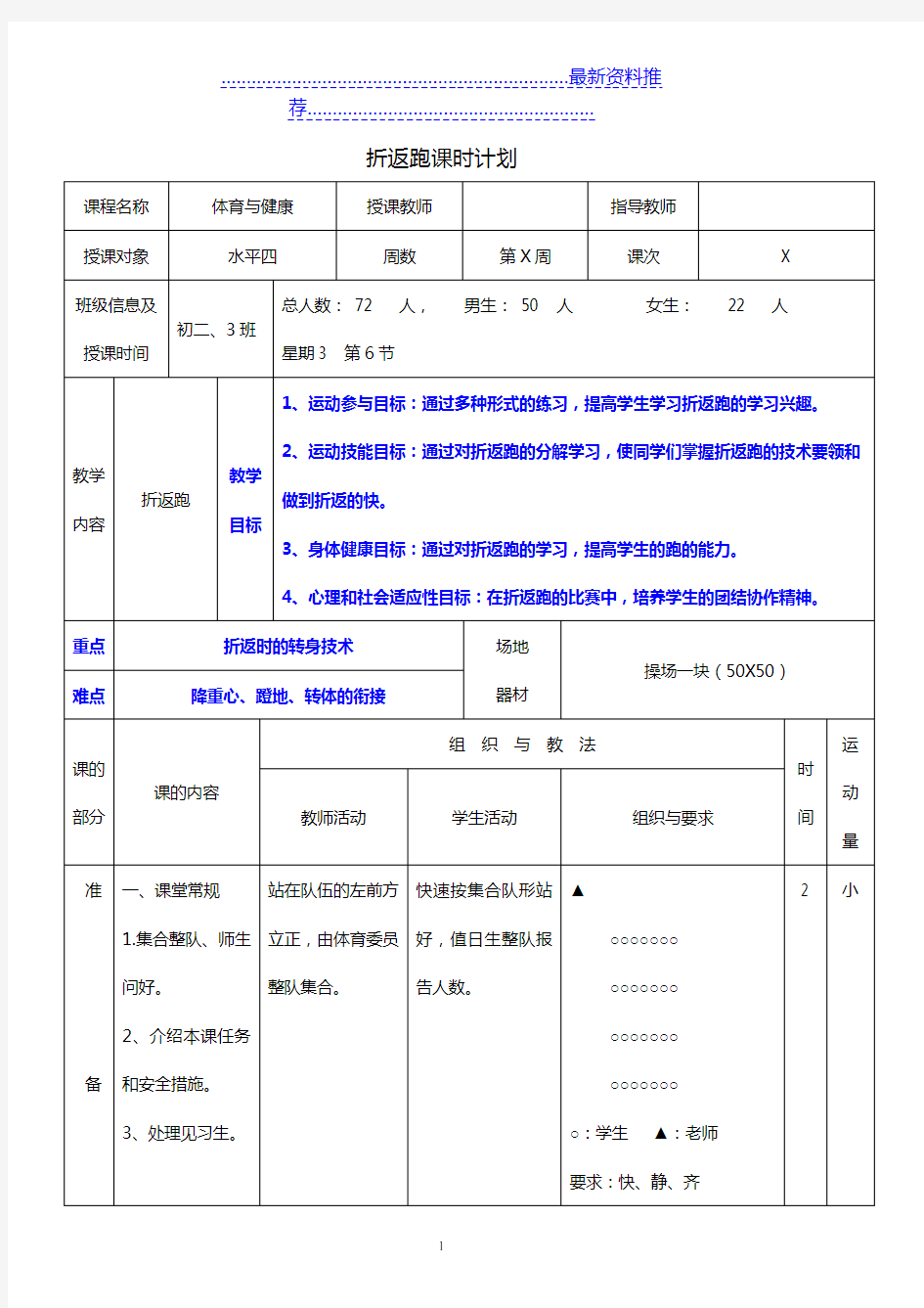 折返跑教案