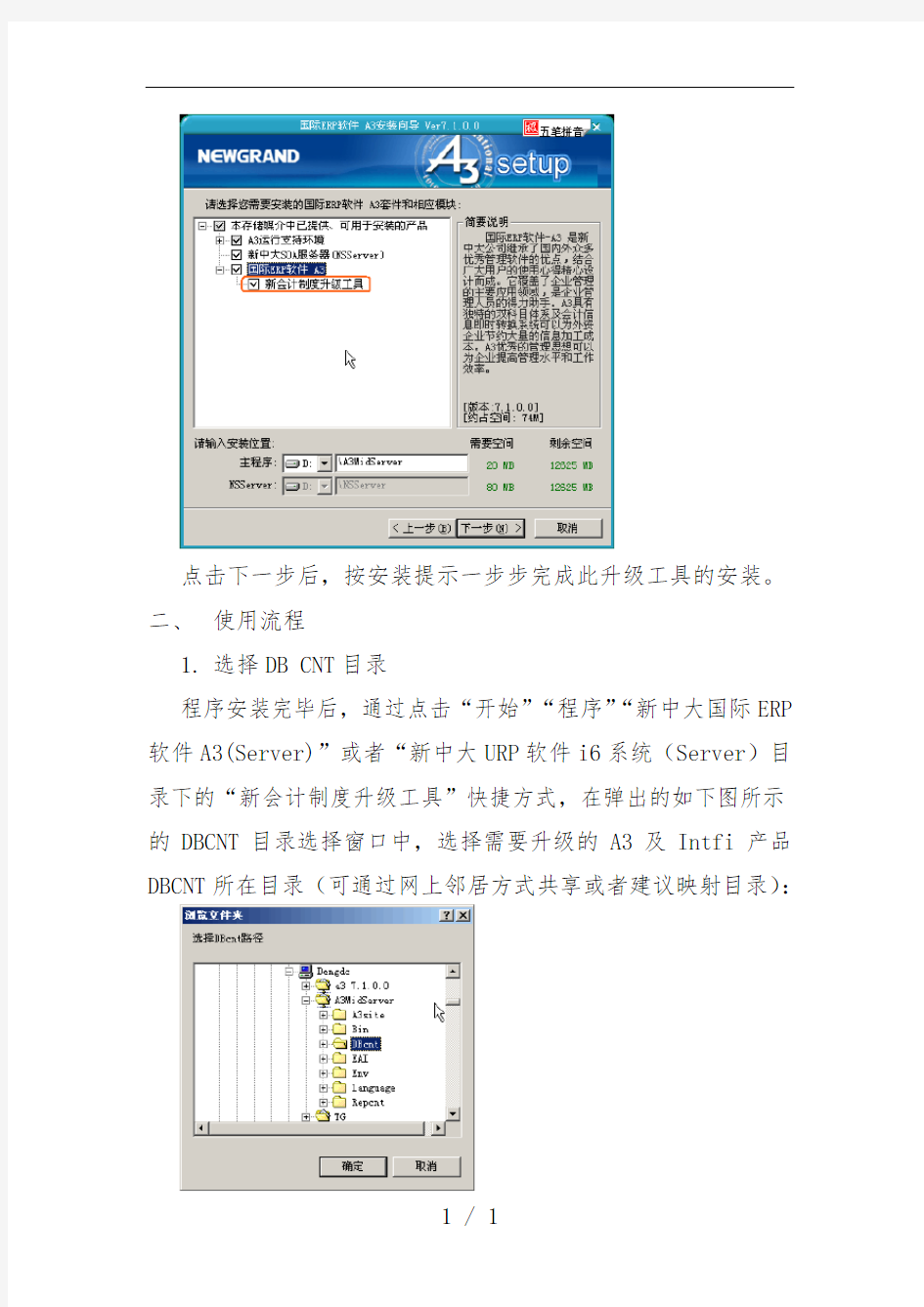 新会计准则升级工具的使用说明