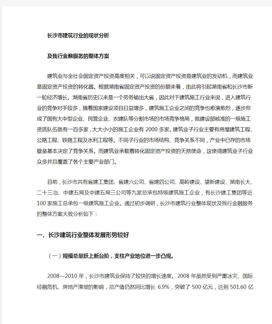 长沙建筑行业现状分析