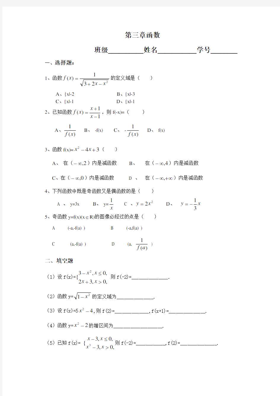 职高数学第三章函数复习题