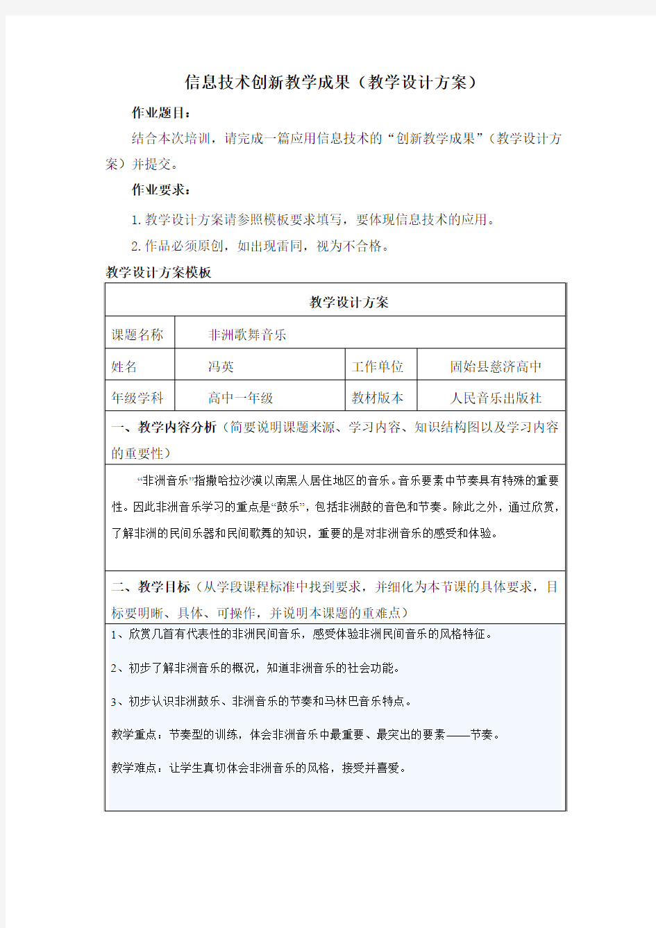 信息技术创新教学成果(教学设计方案)