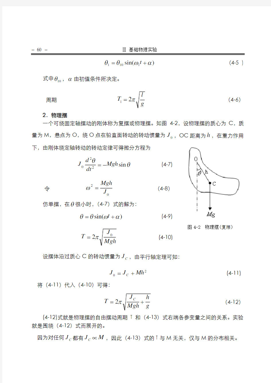 摆动法测量转动惯量