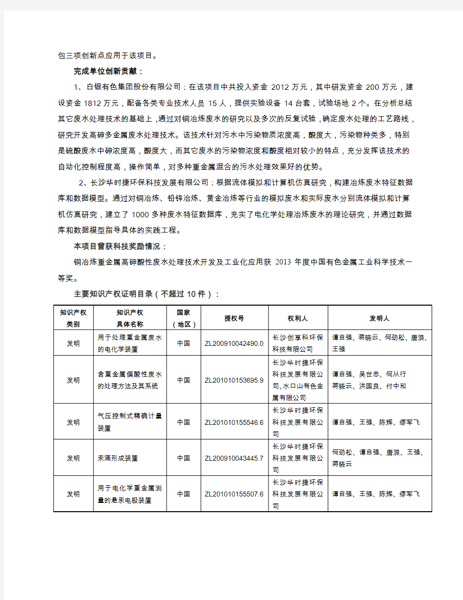 2013年度国家科学技术进步奖报奖公示-中国有色金属工业协会