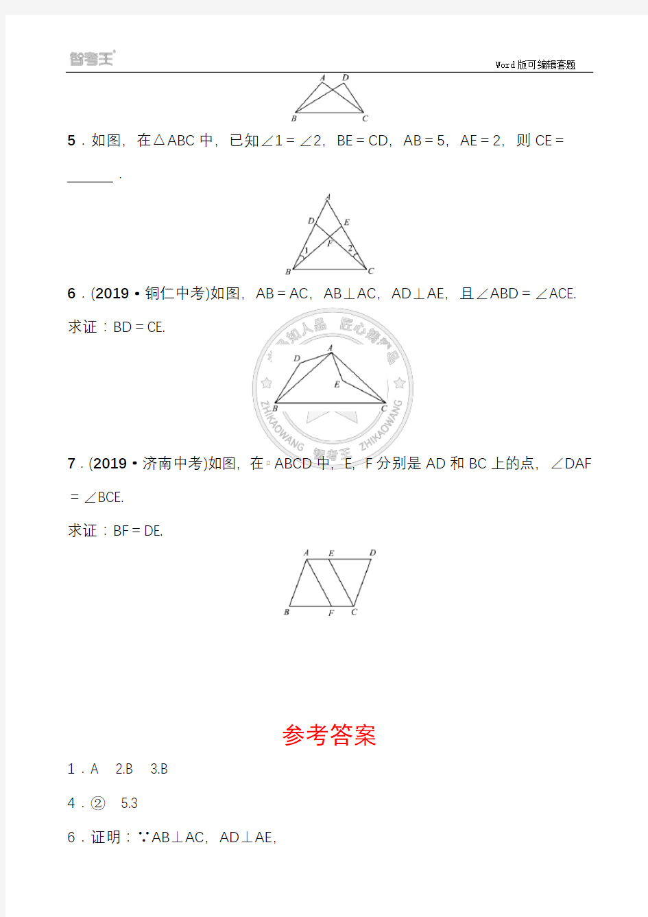 济南-数学-学考传奇-试卷+答案 16第四章 第三节 要题随堂演练